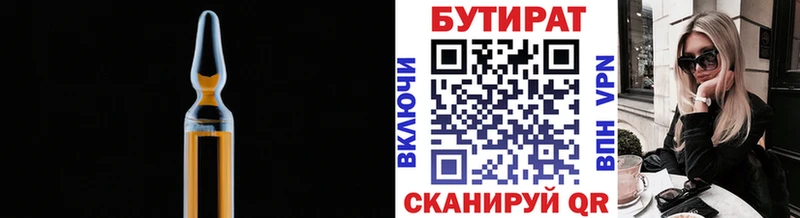 БУТИРАТ бутик Нерчинск